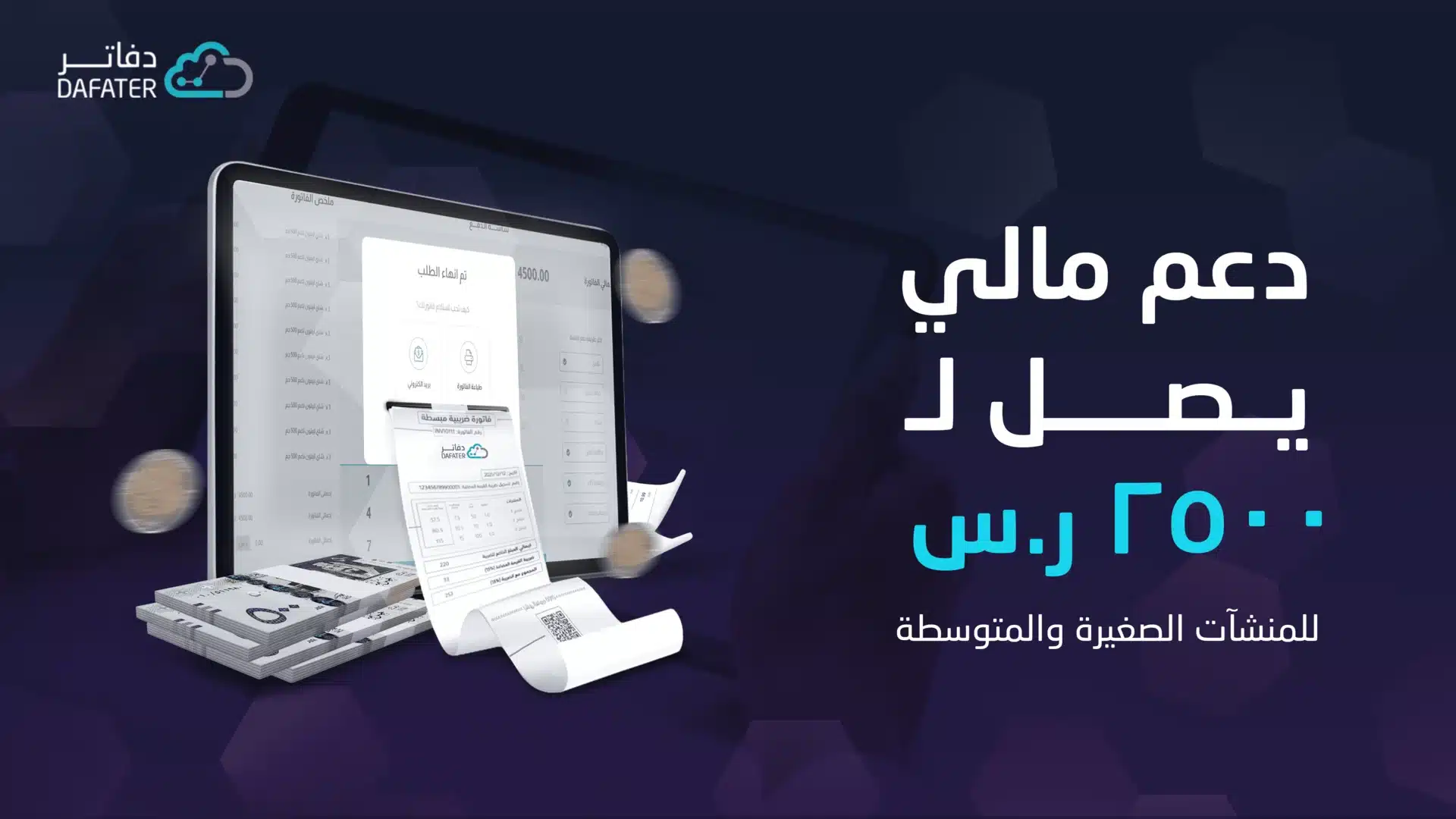 دعم مالي يصل 2500 ر.س