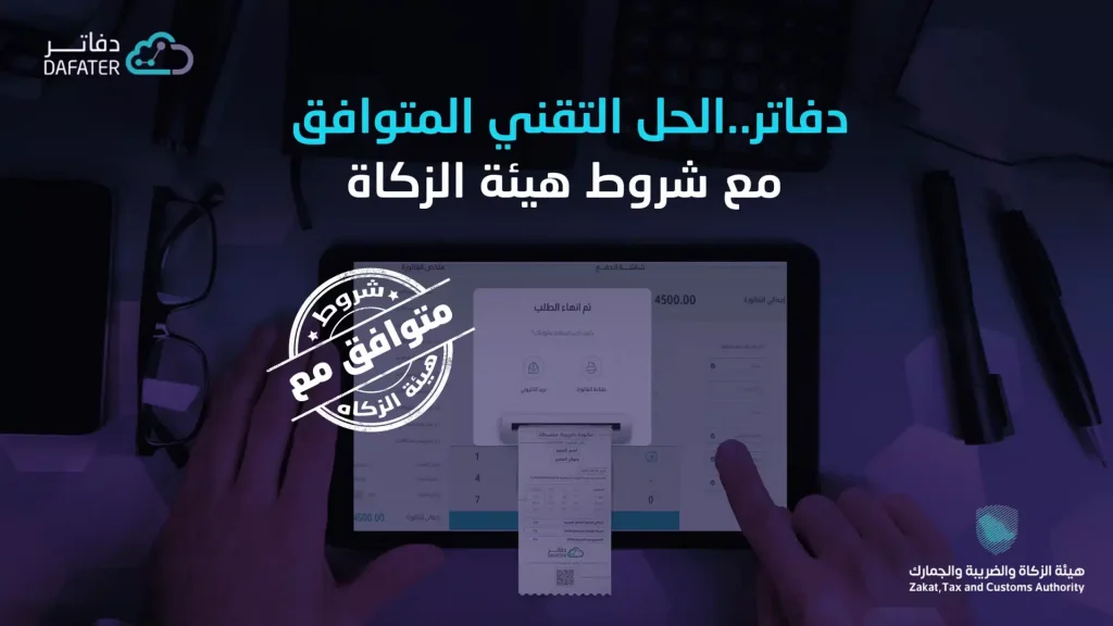 فاتورة الكترونية