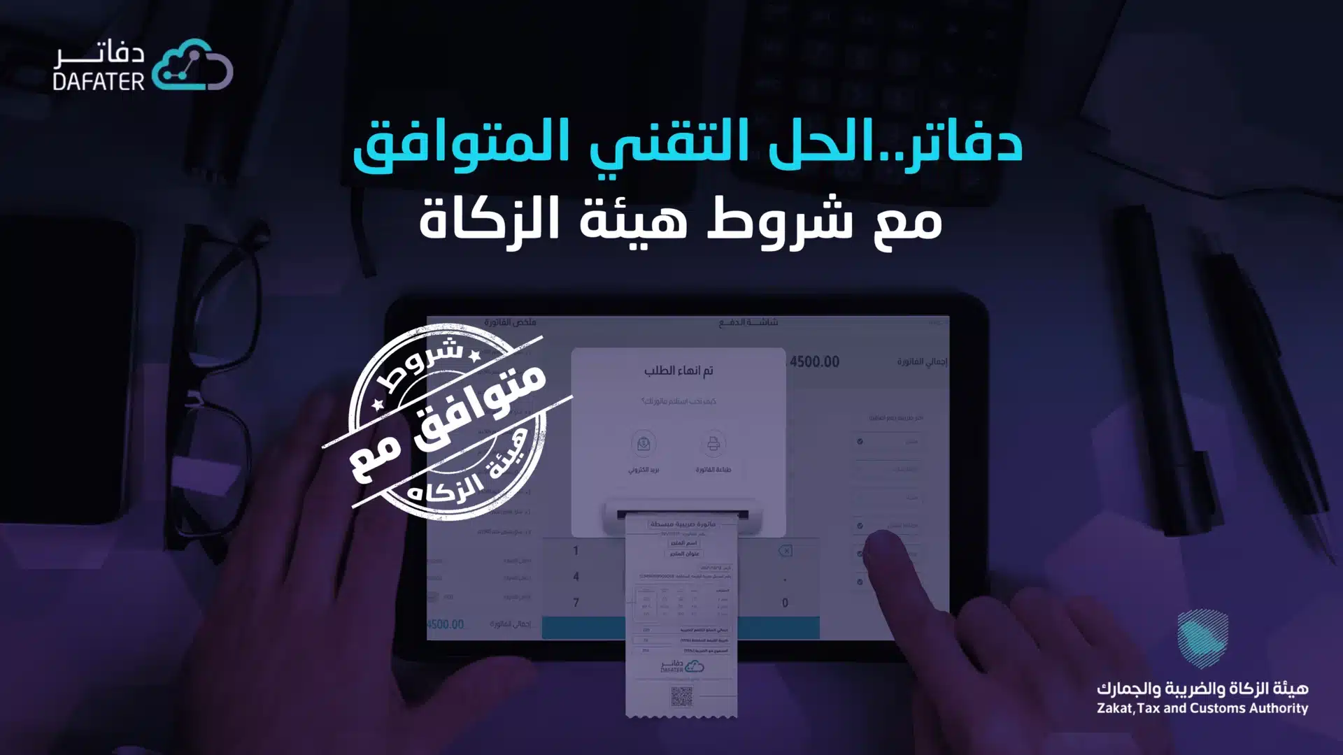 فاتورة الكترونية