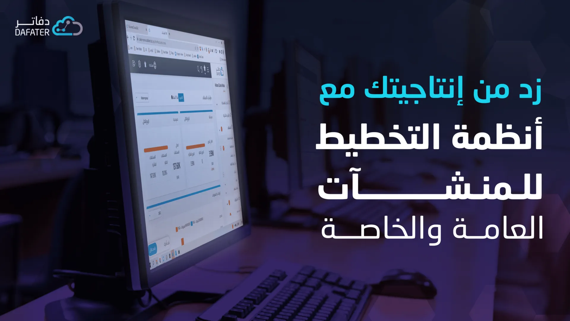 انظمة التخطيط للمنشات