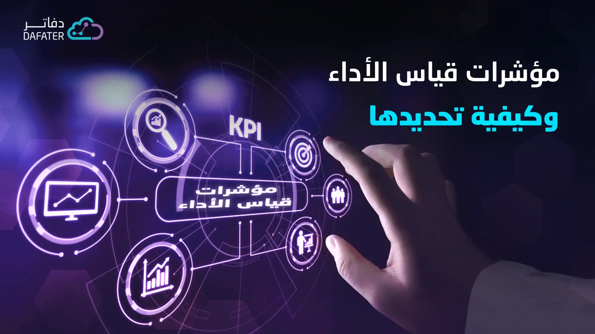 مؤشرات قياس الاداء