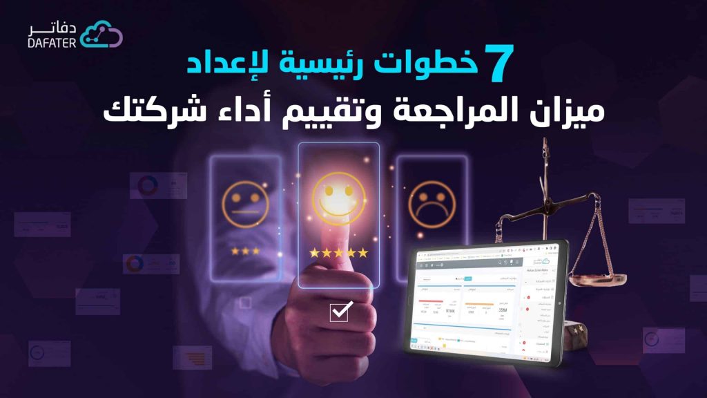 ميزان المراجعة