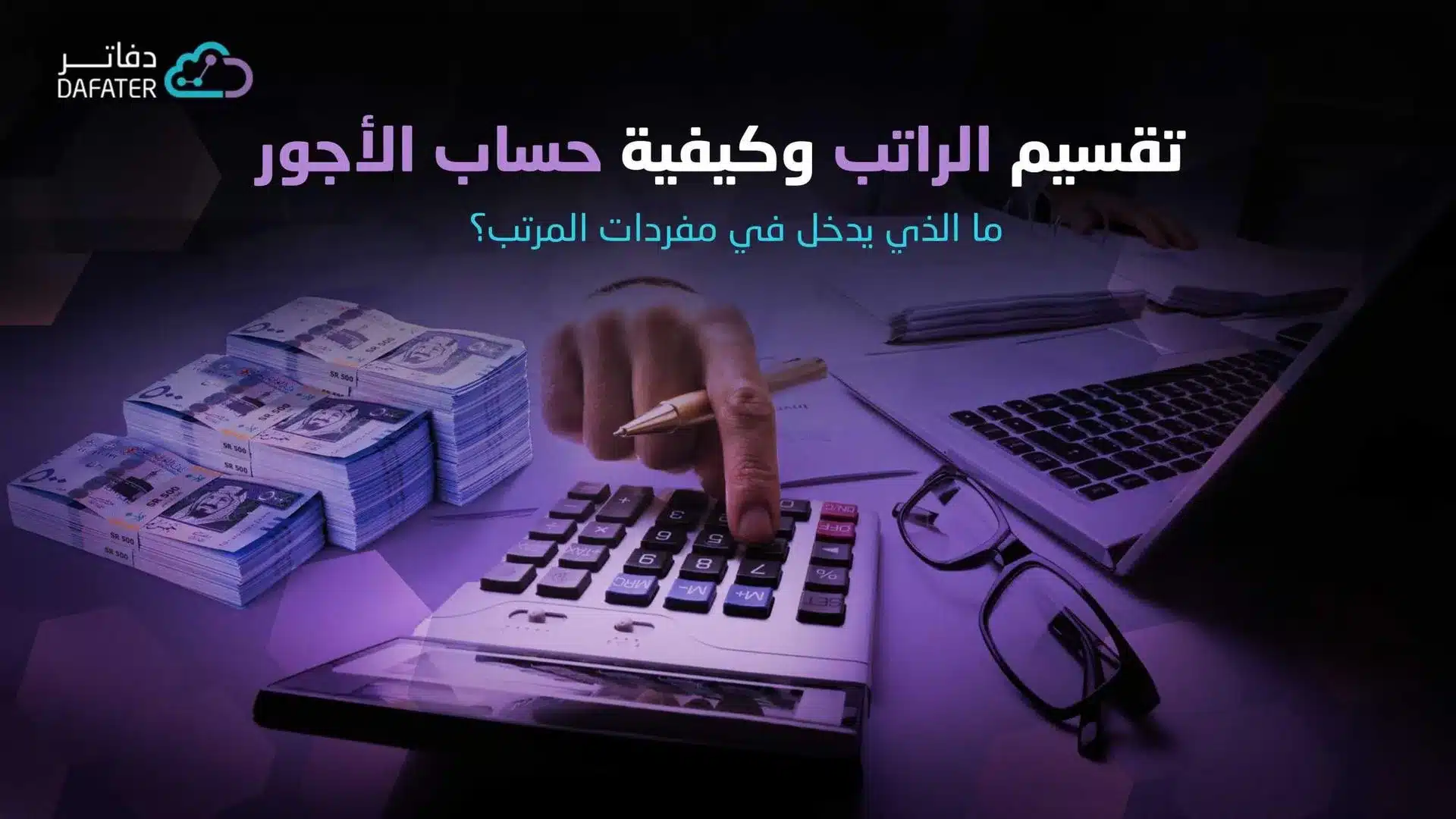 كيفية حساب الاجور