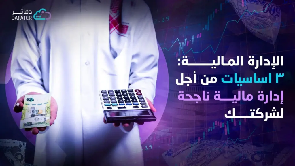 الكوفر الادارة المالية