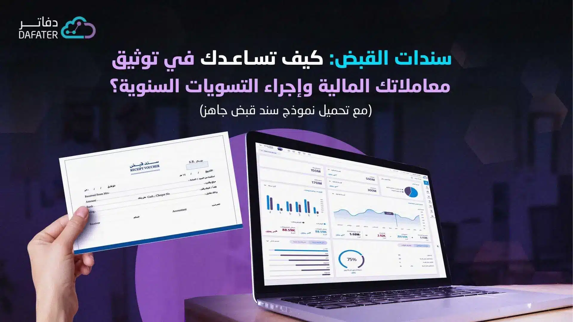 سندات القبض غلاف