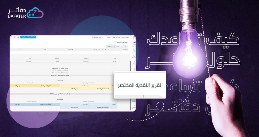 برنامج دفاتر لحلول الإدارة المالية
