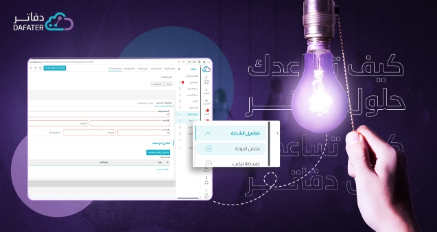 حلول دفاتر في إدارة الجودة