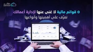 5 قوائم مالية