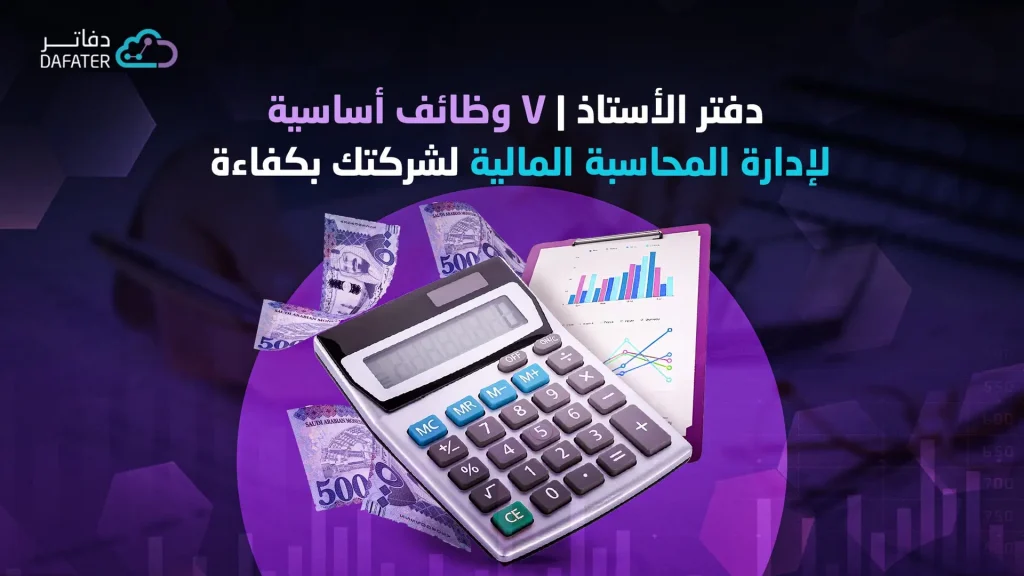 دفتر الأستاذ المحاسبة المالية