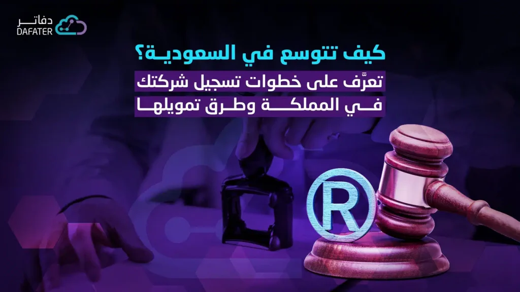 تسجيل شركتك وعلامتها التجارية