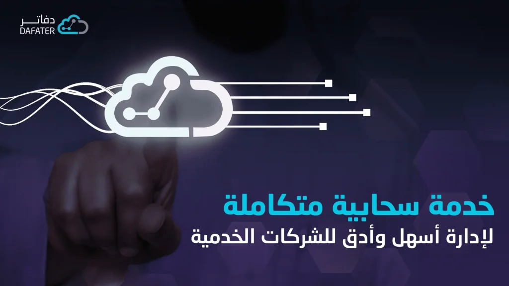 خدمة سحابية متكاملة