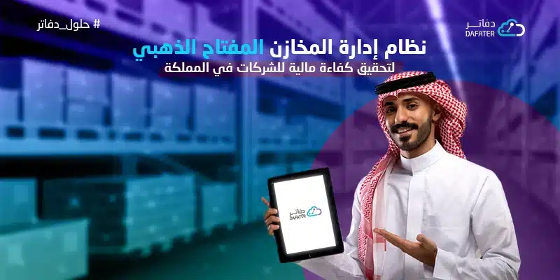 نظام إدارة المخازن