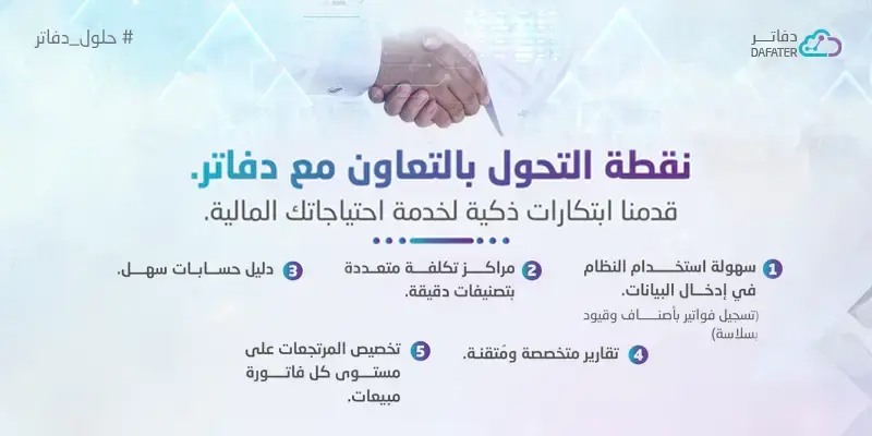 نقطة التحول بالتعاون مع دفاتر