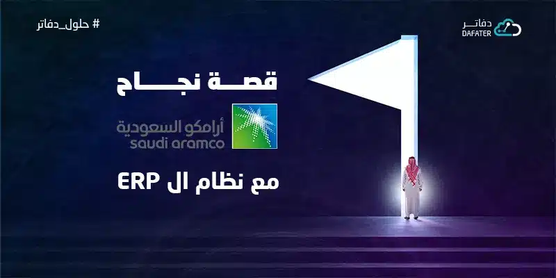 قصة نجاح ارامكو