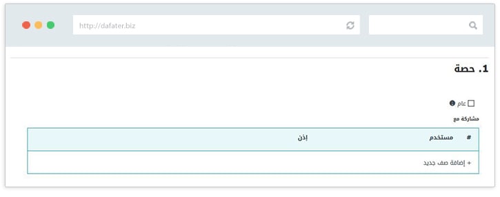 اسناد صلاحيات - برنامج فلو هب