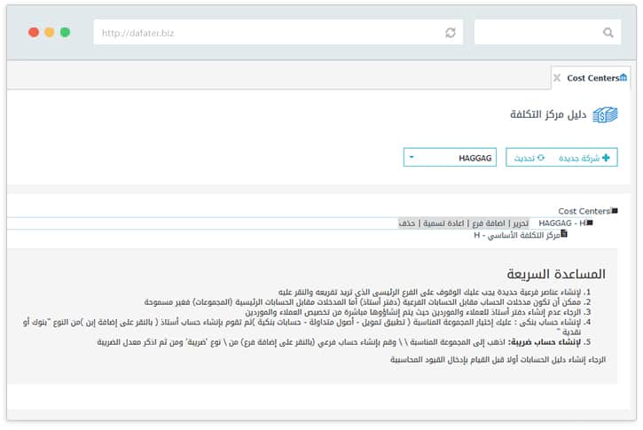 دليل مراكز التكلفة