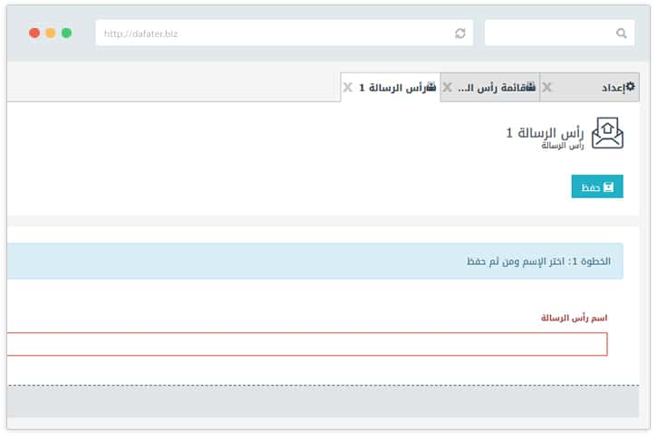 رأس الرسالة