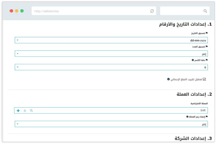 القيم الإفتراضية العامة