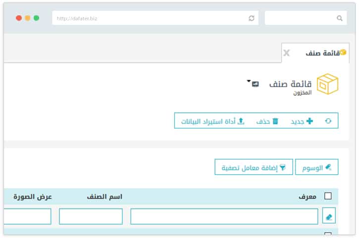 أداة استيراد البيانات