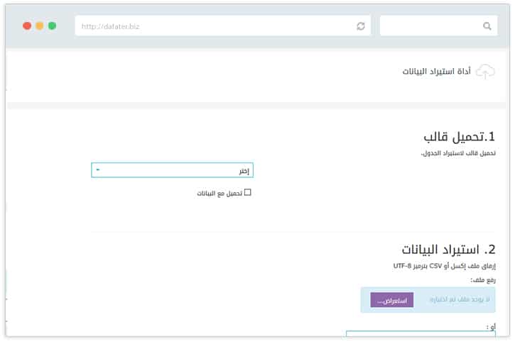 تحميل القالب