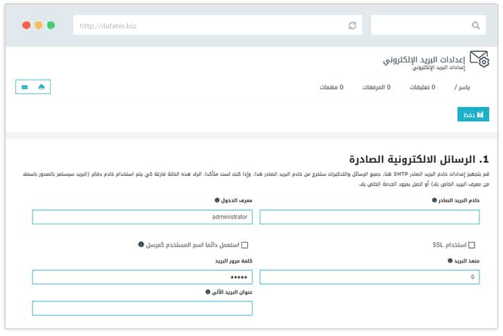 إرسال رسائل البريد الإلكتروني