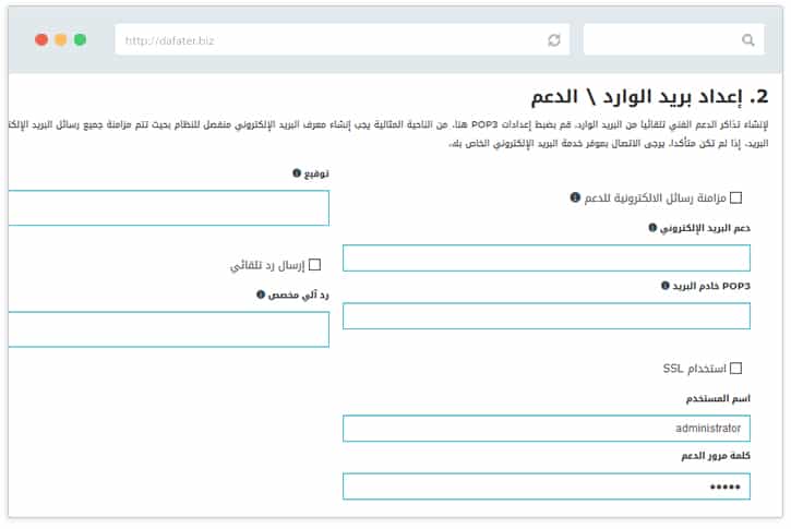 إنشاء تذاكر الدعم الفني من رسائل البريد الإلكتروني الواردة
