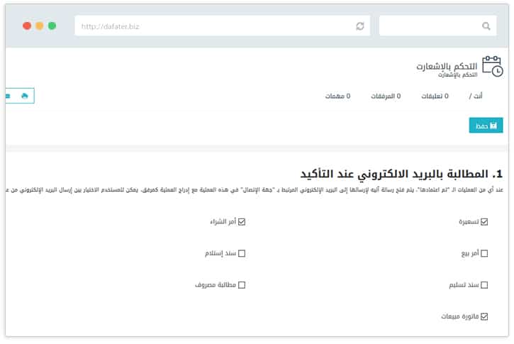 إعداد اشعار تلقائي على المستندات