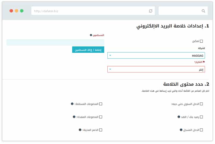 ملخصات البريد الإلكتروني