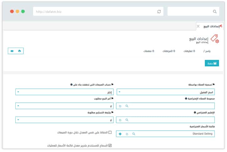 استكمال إعدادات البيع