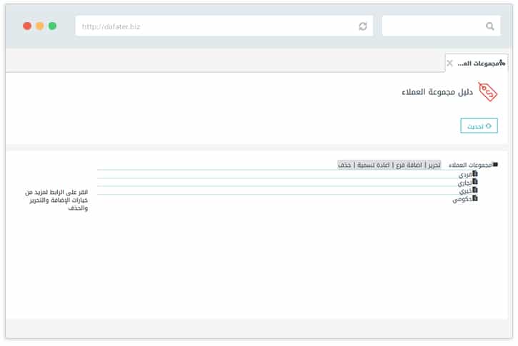 مجموعة العملاء