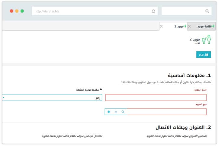 السجل الرئيسي للموردين
