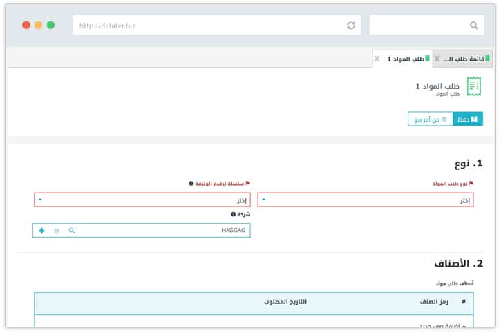 نموذج طلب شراء مواد