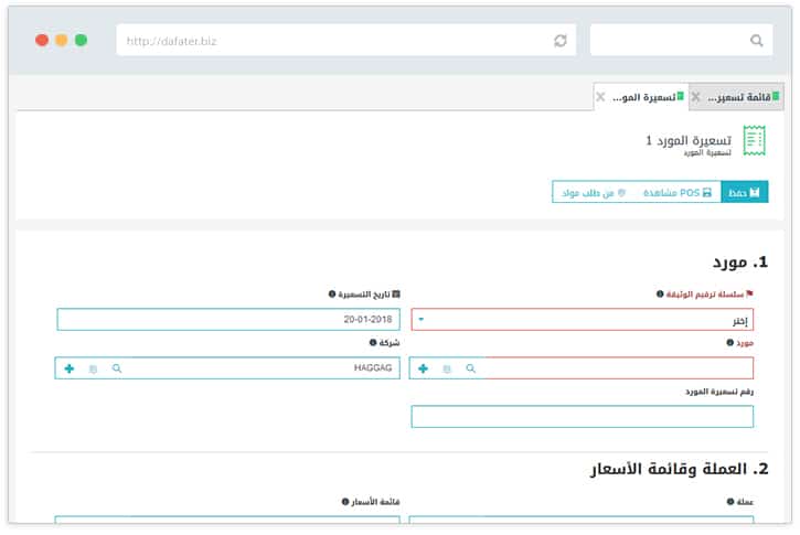 عرض أسعار المورد