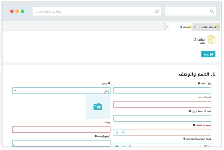 دليل الاصناف