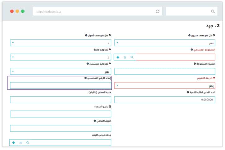 الارقام التسلسلية وكيفية استخدامها في جرد المخزون
