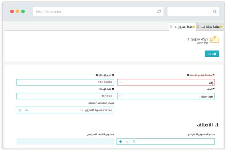 حركة المخزون