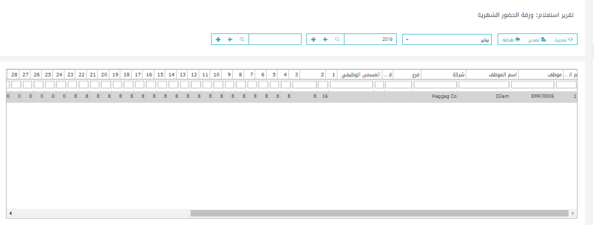 تقرير ورقة الحضور الشهرية