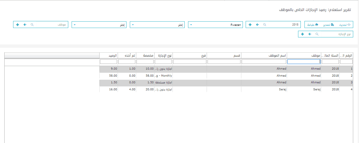 تقرير رصيد اجازات
