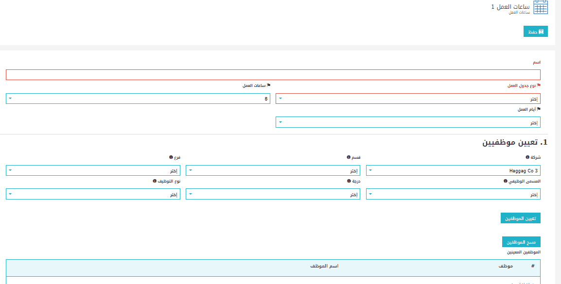 ساعات العمل