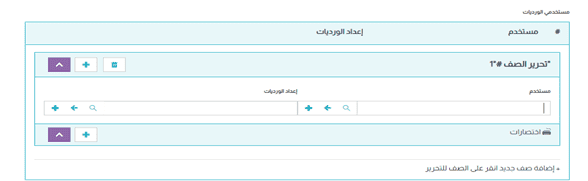 إضافة الورديات