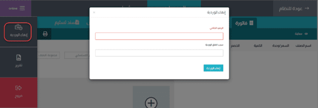 رصيد نهاية الوردية