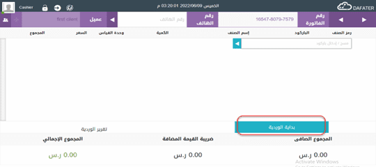 بدأ الوردية