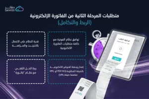 المرحلة التانية من الفاتورة الالكترونية