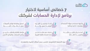 خصائص اساسية لاختيار erp