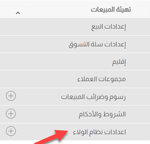 نظام نقاط الولاء