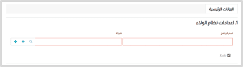 اسم البرنامج