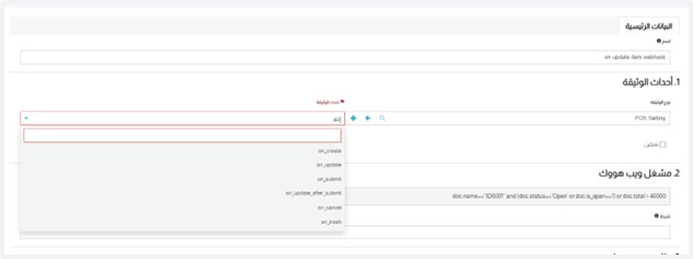 حدث الوثيقة