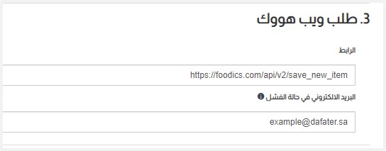 إعداد الويب هووك