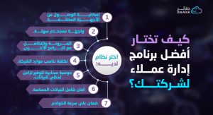 أفضل برنامج إدارة عملاء