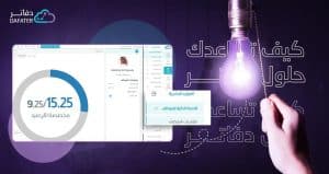 كيف تساعدك حلول دفاتر